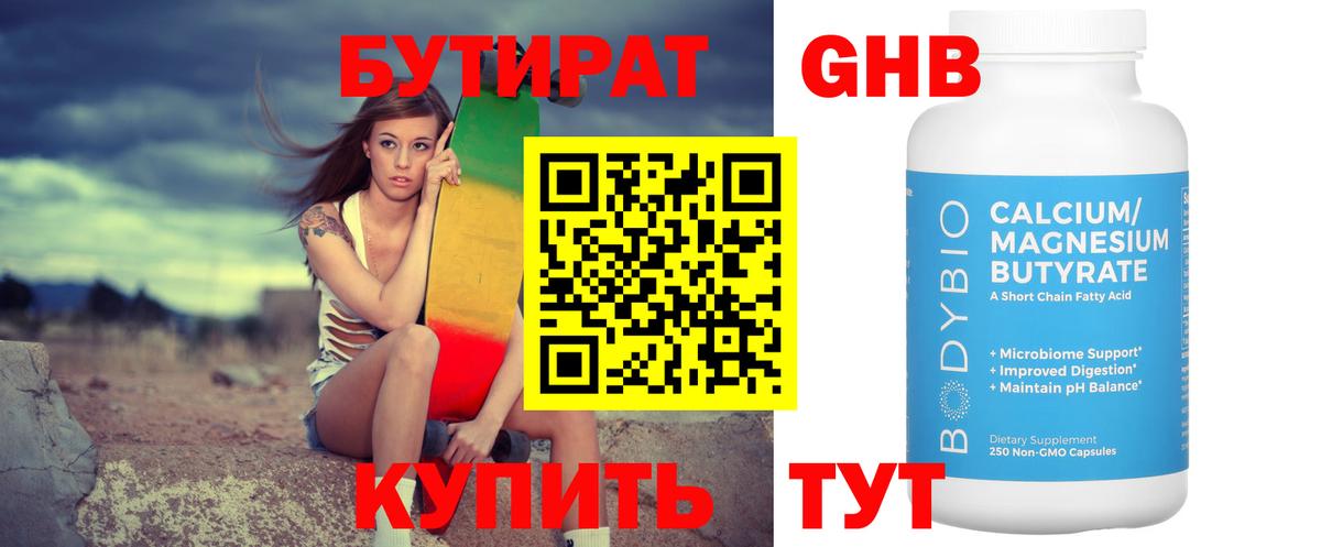 Бутират бутандиол Новокубанск