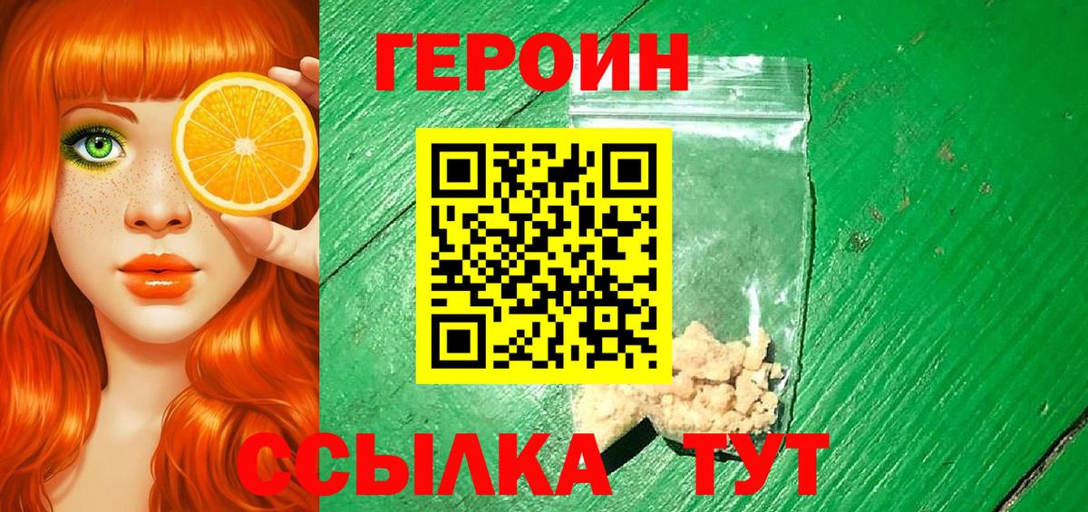 Героин белый Новокубанск