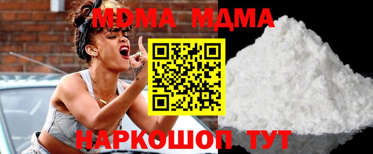 MDMA  МДМА кристаллы  Вход с VPN  Новокубанск 