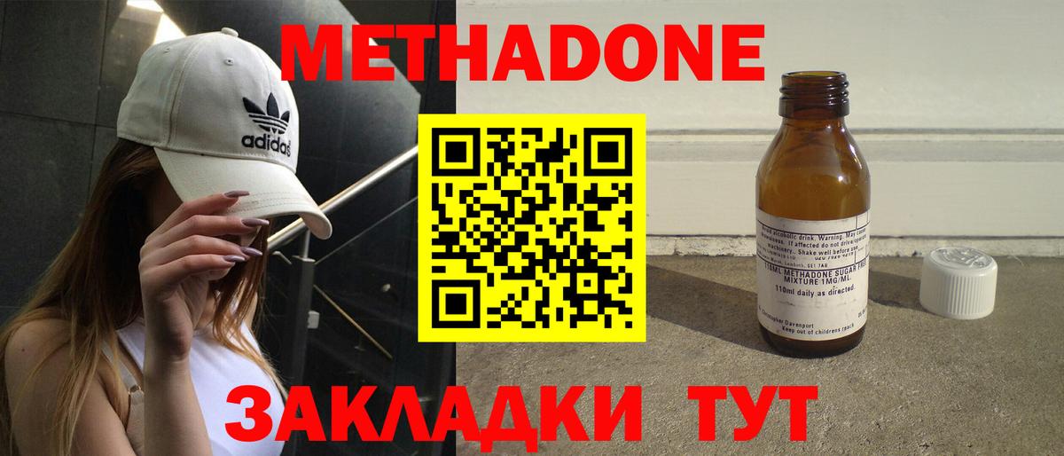 МЕТАДОН кристалл  Вход с VPN  Новокубанск  Метадон VHQ 