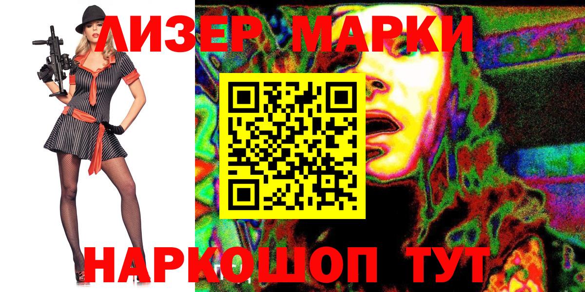 Наркотические марки 1500мкг Новокубанск
